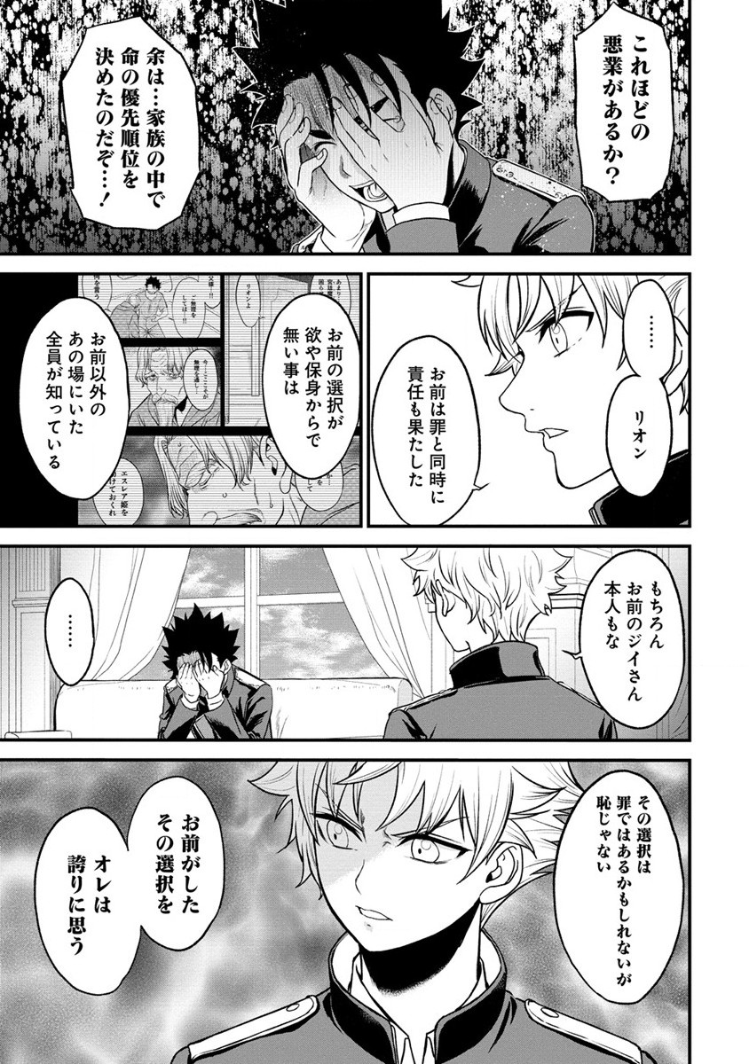 チートイーター異世界召喚尽く滅ぶべし 第26.1話 - Page 4