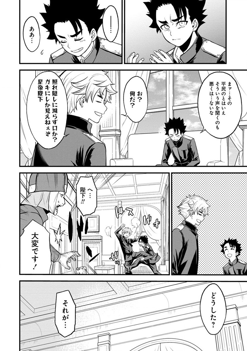 チートイーター異世界召喚尽く滅ぶべし 第26.1話 - Page 5