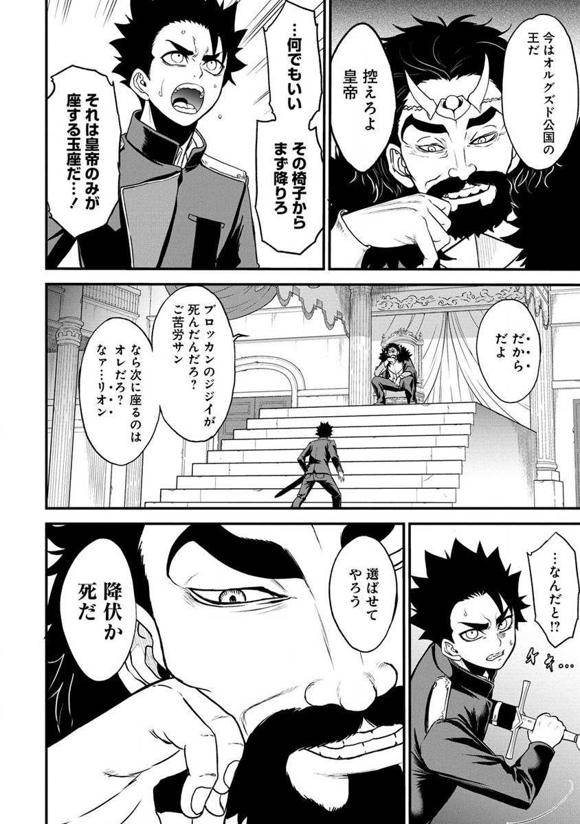 チートイーター異世界召喚尽く滅ぶべし 第26.1話 - Page 7