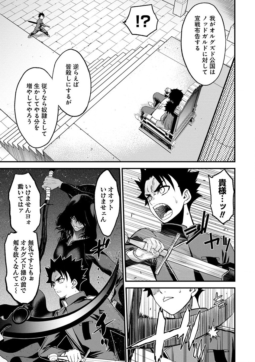 チートイーター異世界召喚尽く滅ぶべし 第26.1話 - Page 8