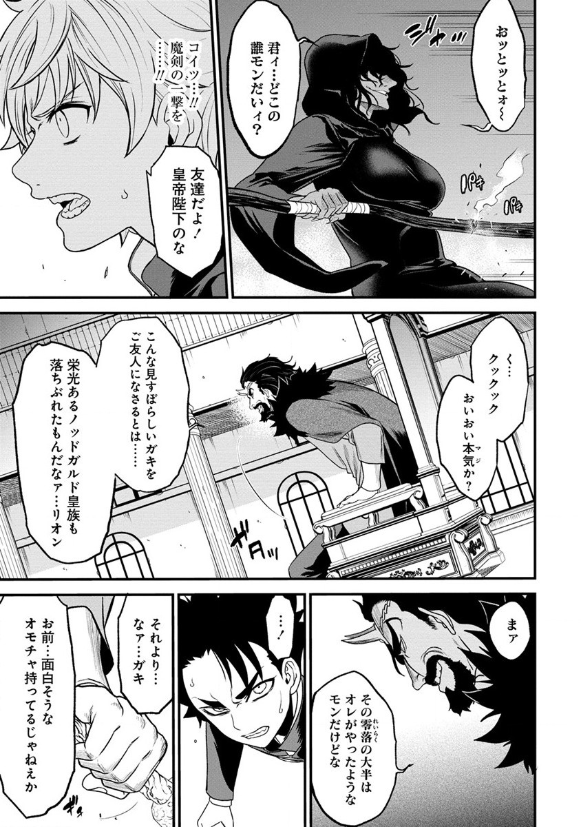 チートイーター異世界召喚尽く滅ぶべし 第26.1話 - Page 10