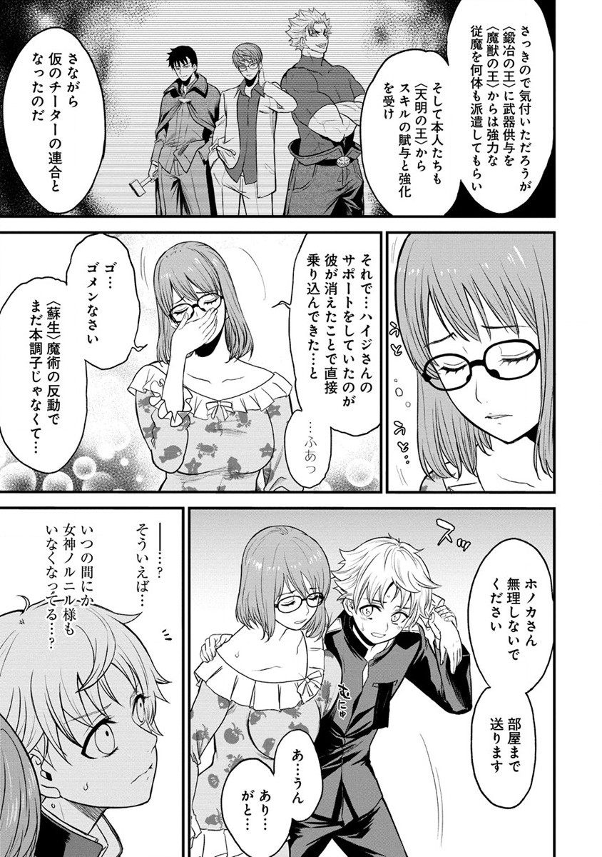 チートイーター異世界召喚尽く滅ぶべし 第26.2話 - Page 1