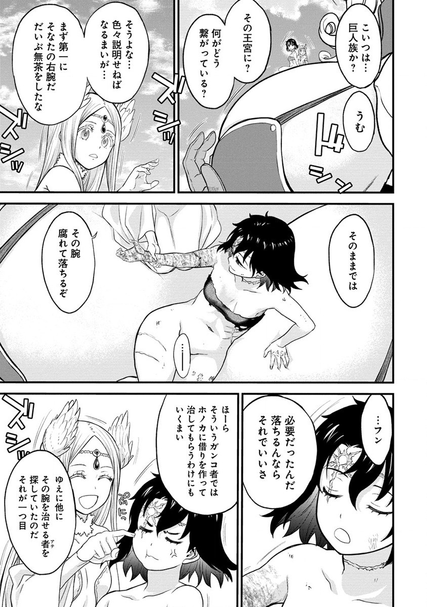 チートイーター異世界召喚尽く滅ぶべし 第26.2話 - Page 5