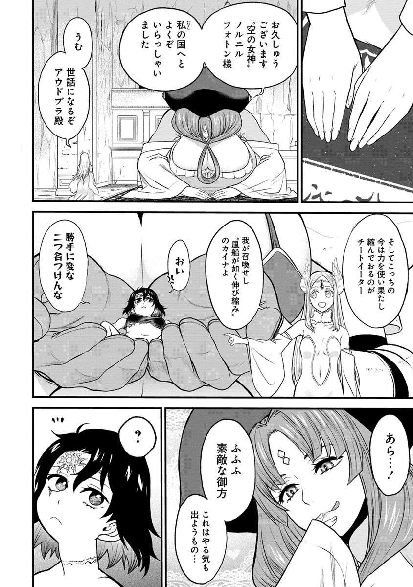 チートイーター異世界召喚尽く滅ぶべし 第26.2話 - Page 10