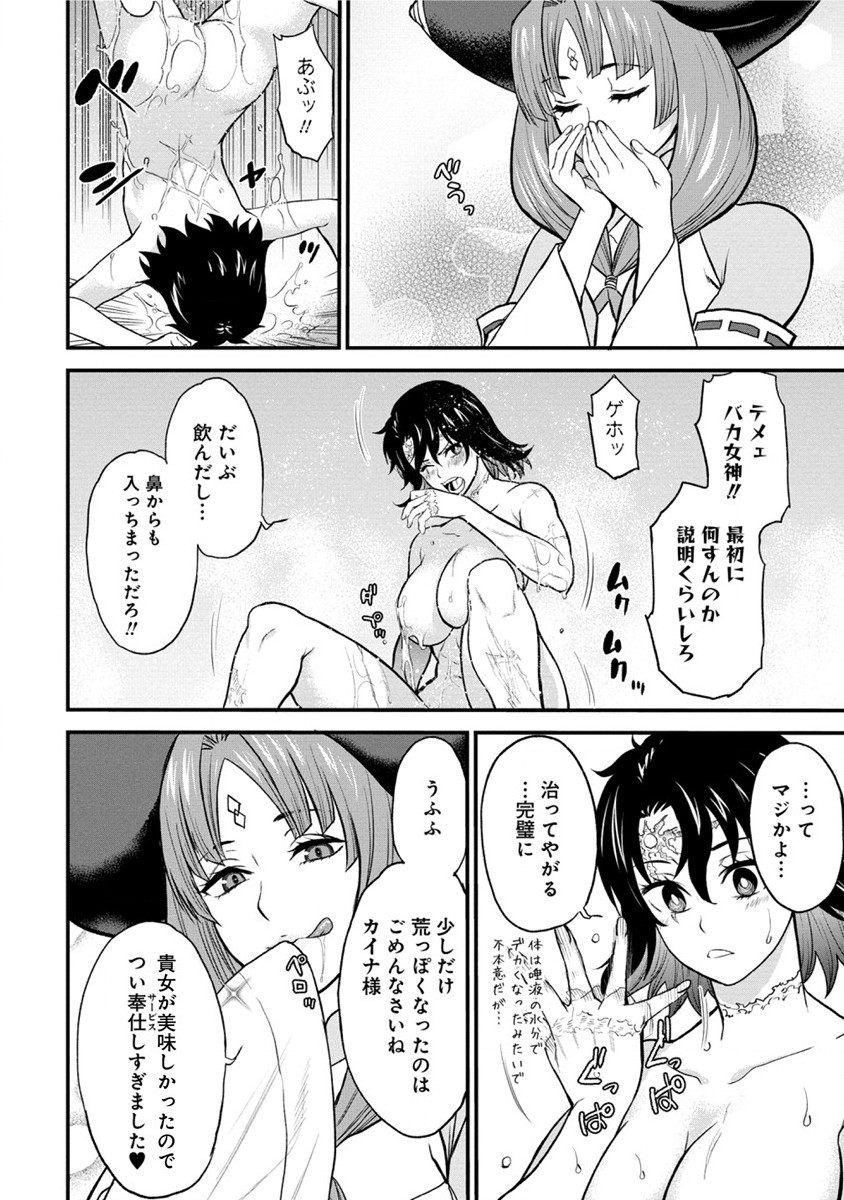 チートイーター異世界召喚尽く滅ぶべし 第26.2話 - Page 14