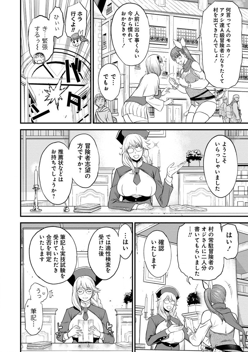 チートイーター異世界召喚尽く滅ぶべし 第27.1話 - Page 3