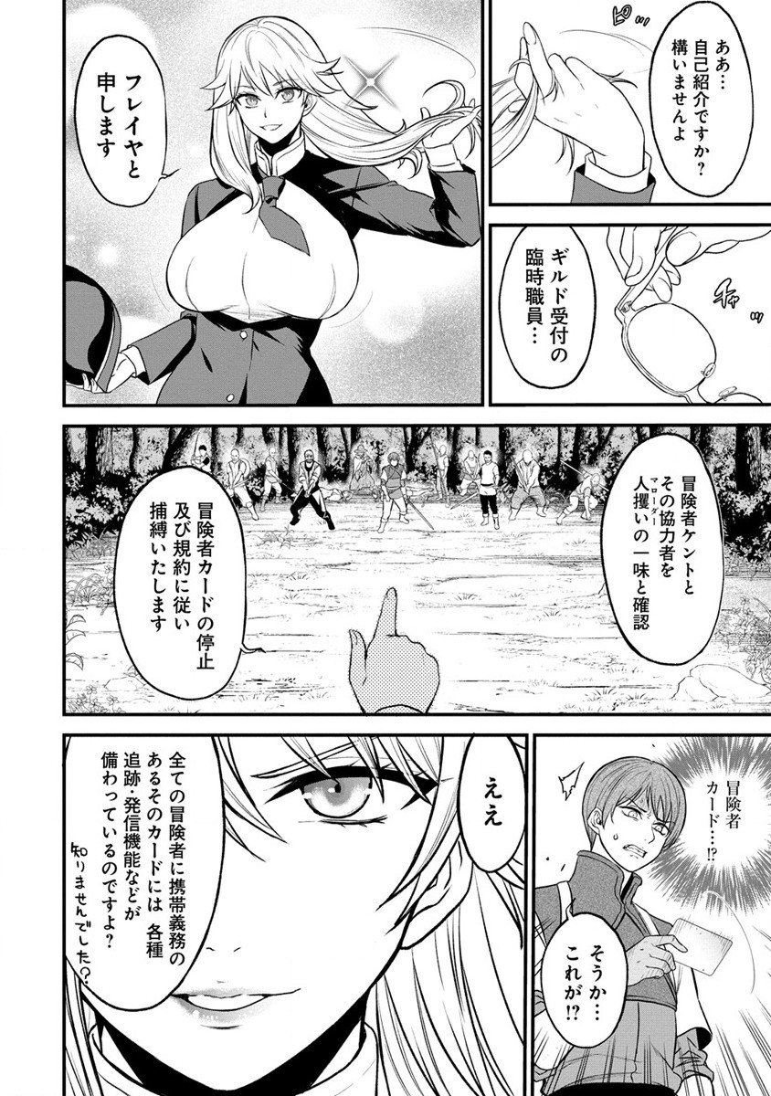 チートイーター異世界召喚尽く滅ぶべし 第27.1話 - Page 15