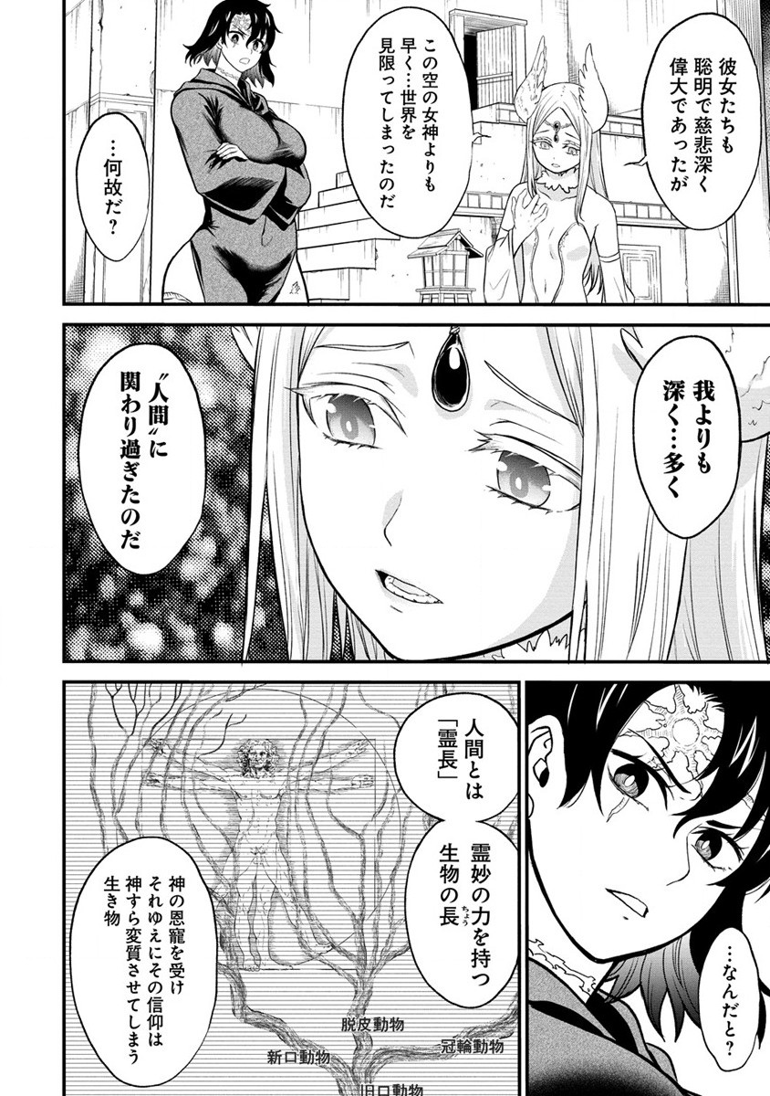 チートイーター異世界召喚尽く滅ぶべし 第27.2話 - Page 7