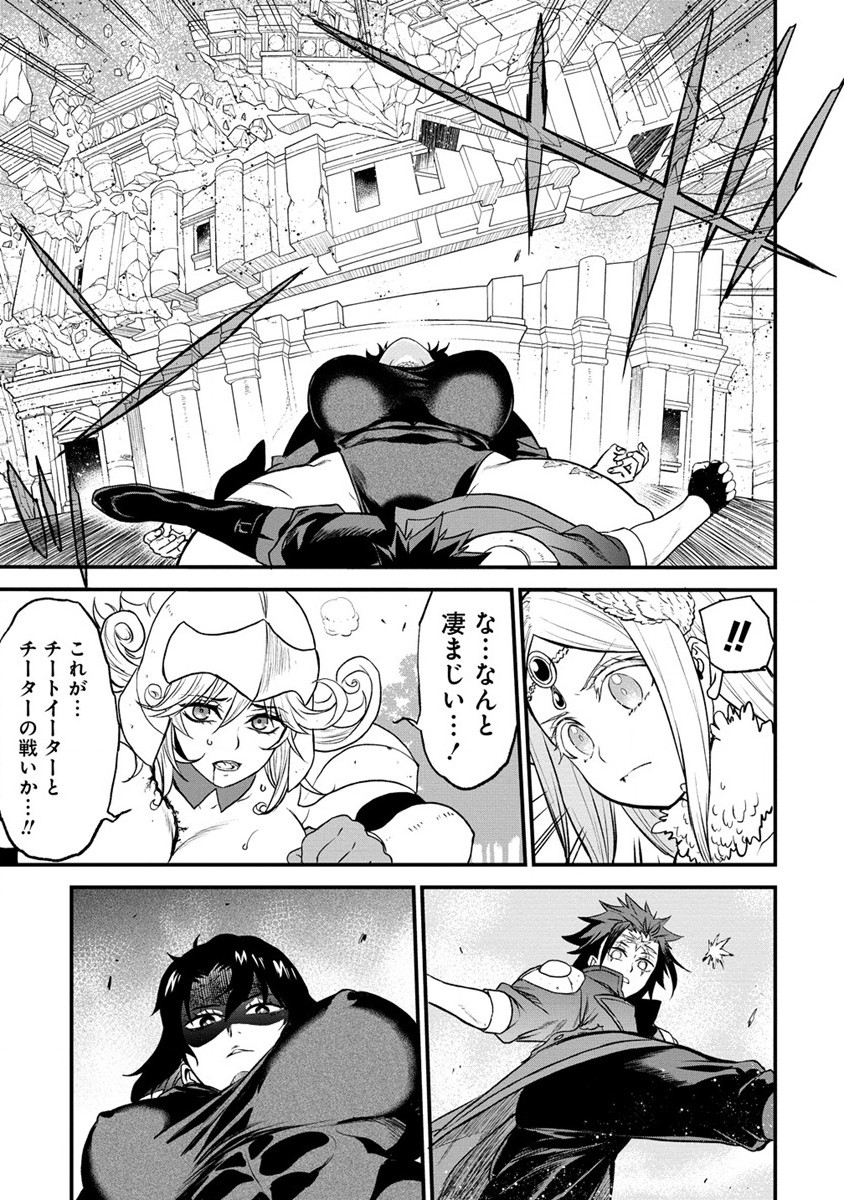 チートイーター異世界召喚尽く滅ぶべし 第28.2話 - Page 6