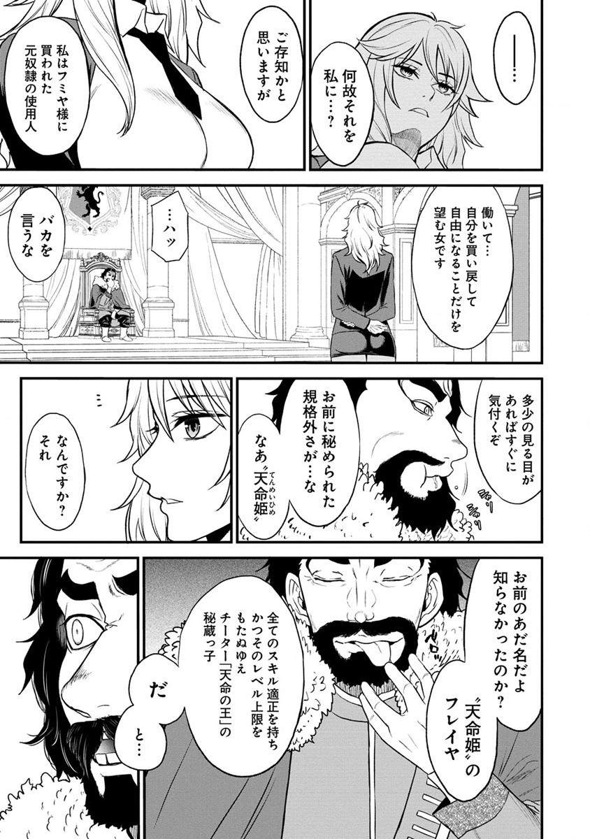 チートイーター異世界召喚尽く滅ぶべし 第28.2話 - Page 14