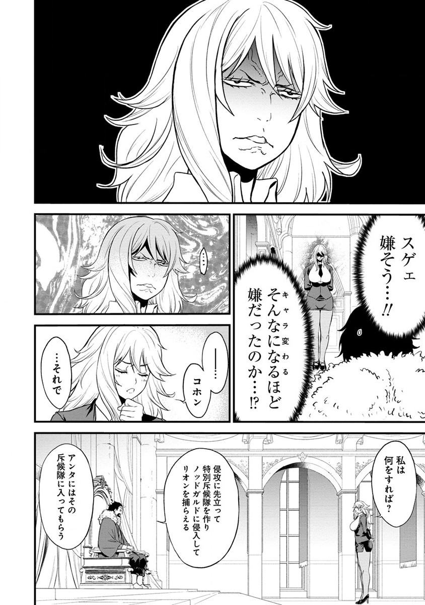 チートイーター異世界召喚尽く滅ぶべし 第28.2話 - Page 14