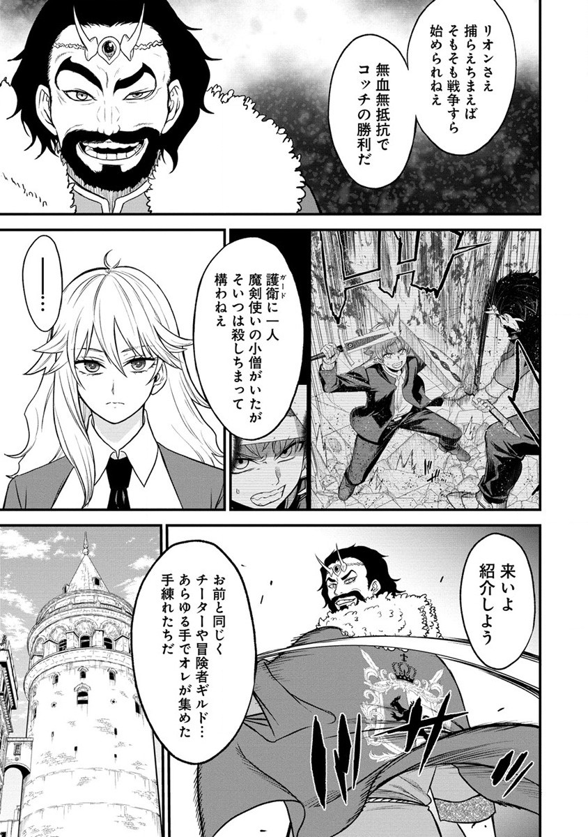 チートイーター異世界召喚尽く滅ぶべし 第28.2話 - Page 15