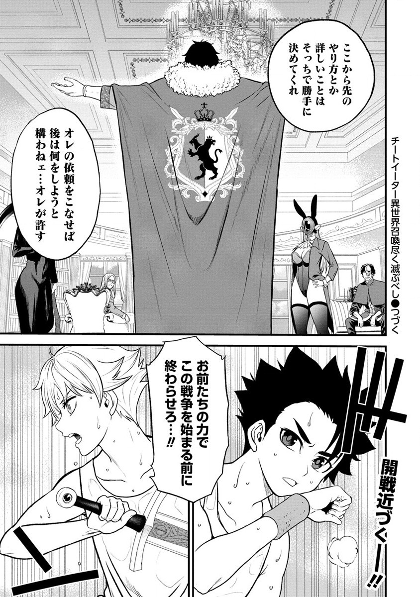 チートイーター異世界召喚尽く滅ぶべし 第28.2話 - Page 17