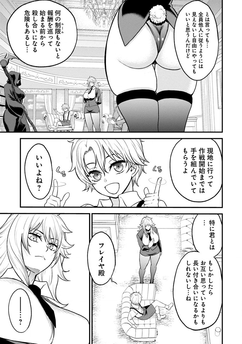 チートイーター異世界召喚尽く滅ぶべし 第29.1話 - Page 3