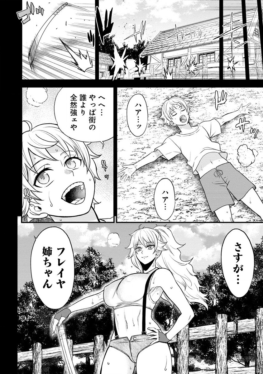 チートイーター異世界召喚尽く滅ぶべし 第29.1話 - Page 4