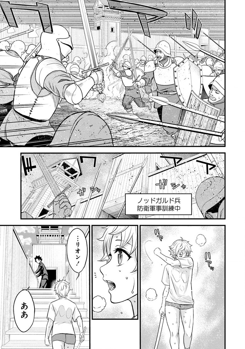 チートイーター異世界召喚尽く滅ぶべし 第29.1話 - Page 7