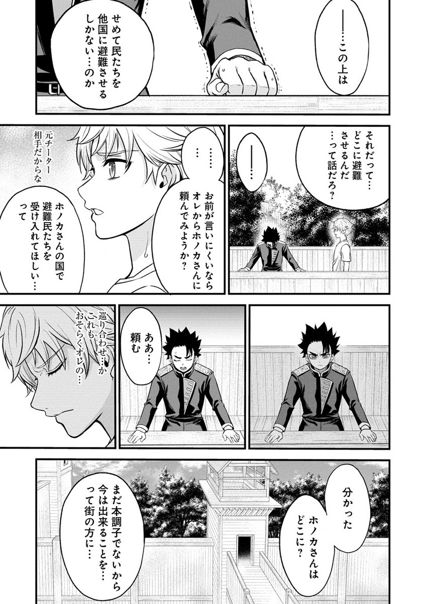 チートイーター異世界召喚尽く滅ぶべし 第29.1話 - Page 9