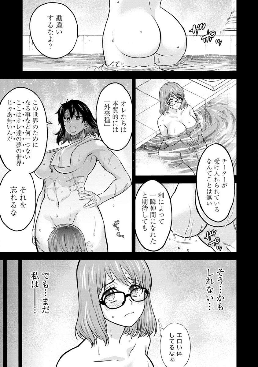 チートイーター異世界召喚尽く滅ぶべし 第29.1話 - Page 13