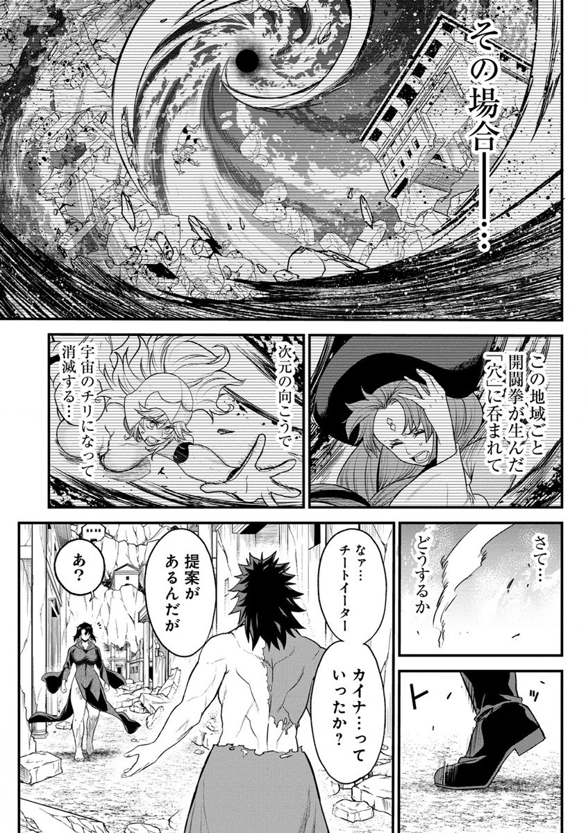 チートイーター異世界召喚尽く滅ぶべし 第29.2話 - Page 5