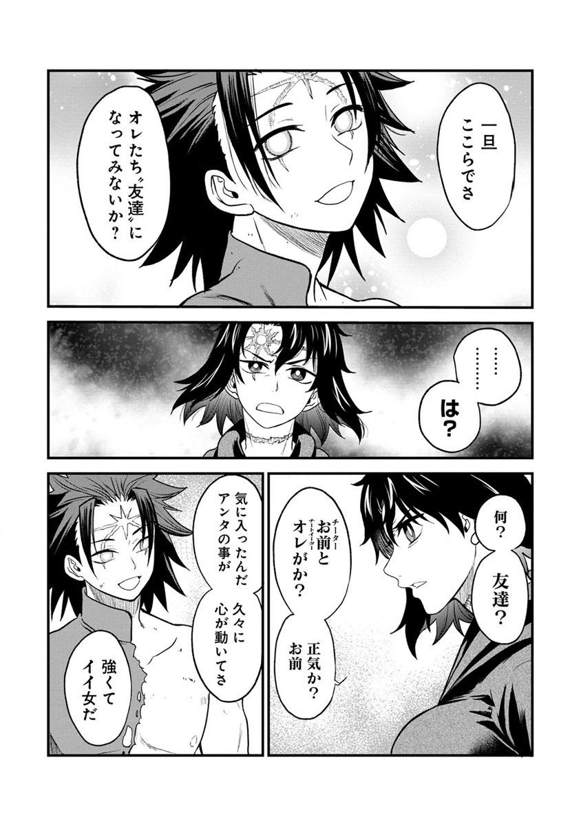 チートイーター異世界召喚尽く滅ぶべし 第29.2話 - Page 5