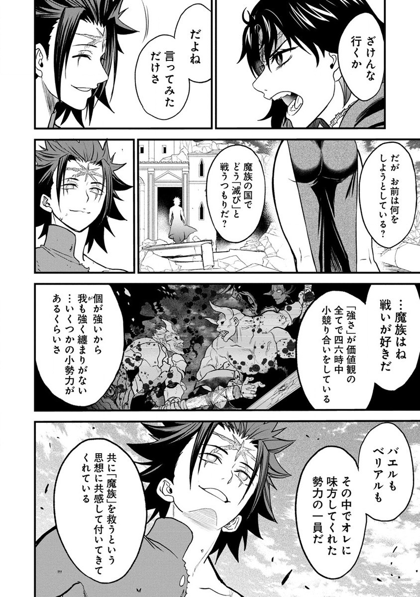 チートイーター異世界召喚尽く滅ぶべし 第29.2話 - Page 16