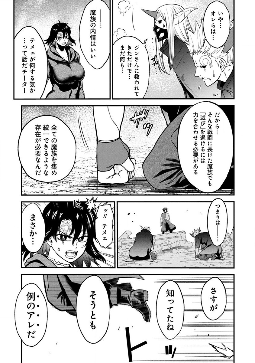 チートイーター異世界召喚尽く滅ぶべし 第29.2話 - Page 17