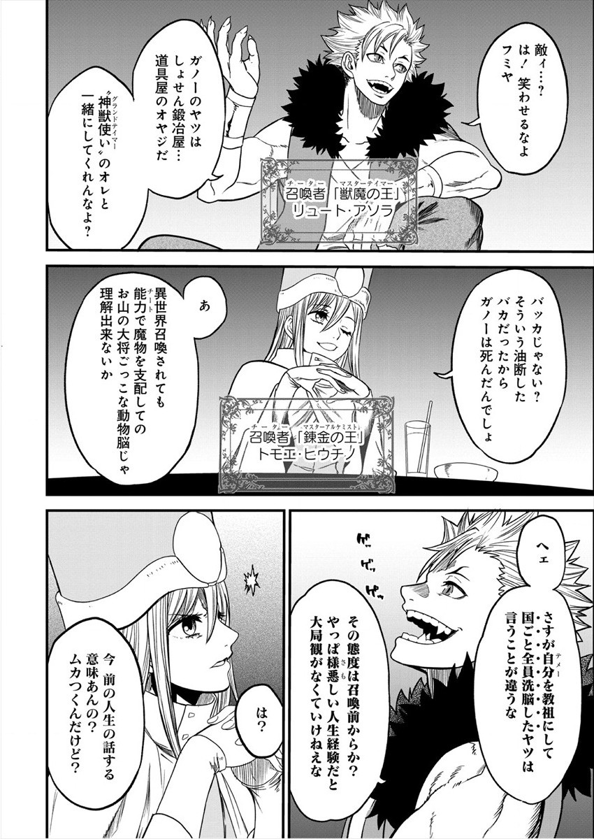 チートイーター異世界召喚尽く滅ぶべし 第3話 - Page 10