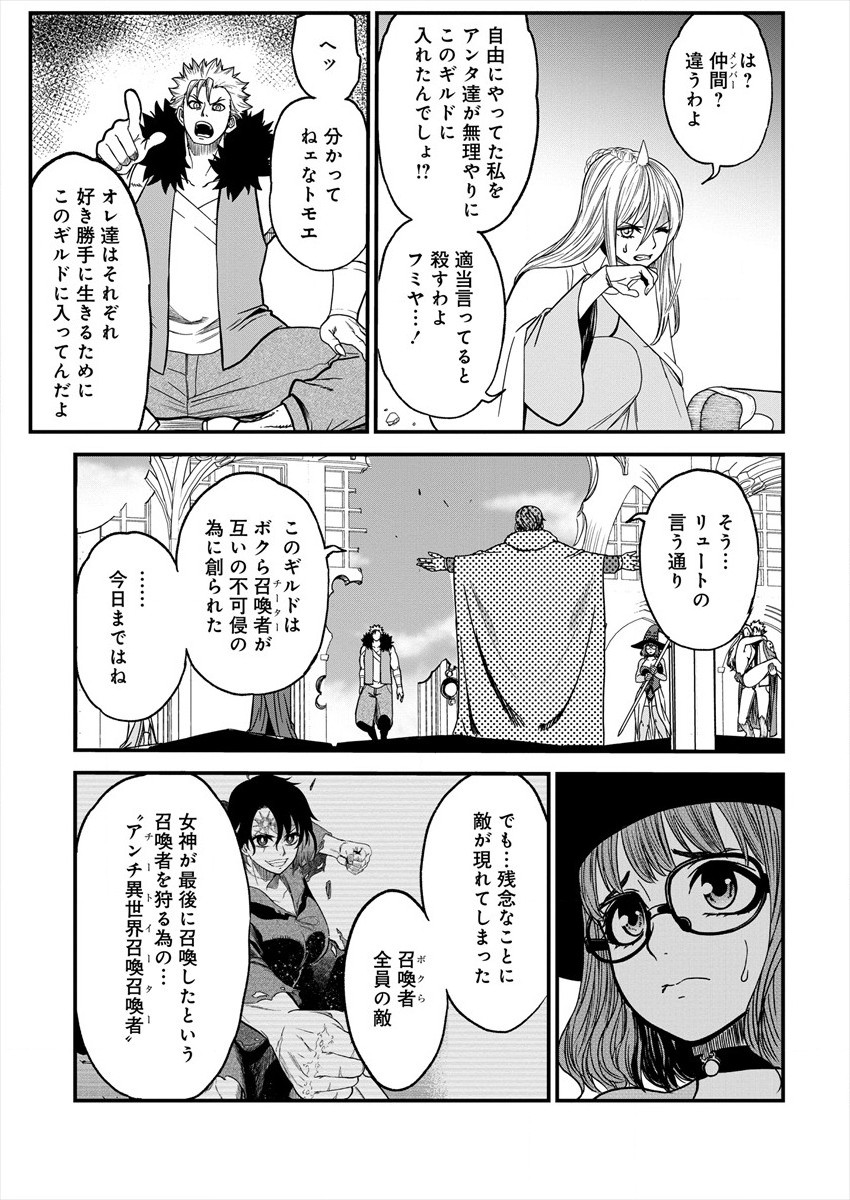 チートイーター異世界召喚尽く滅ぶべし 第3話 - Page 15