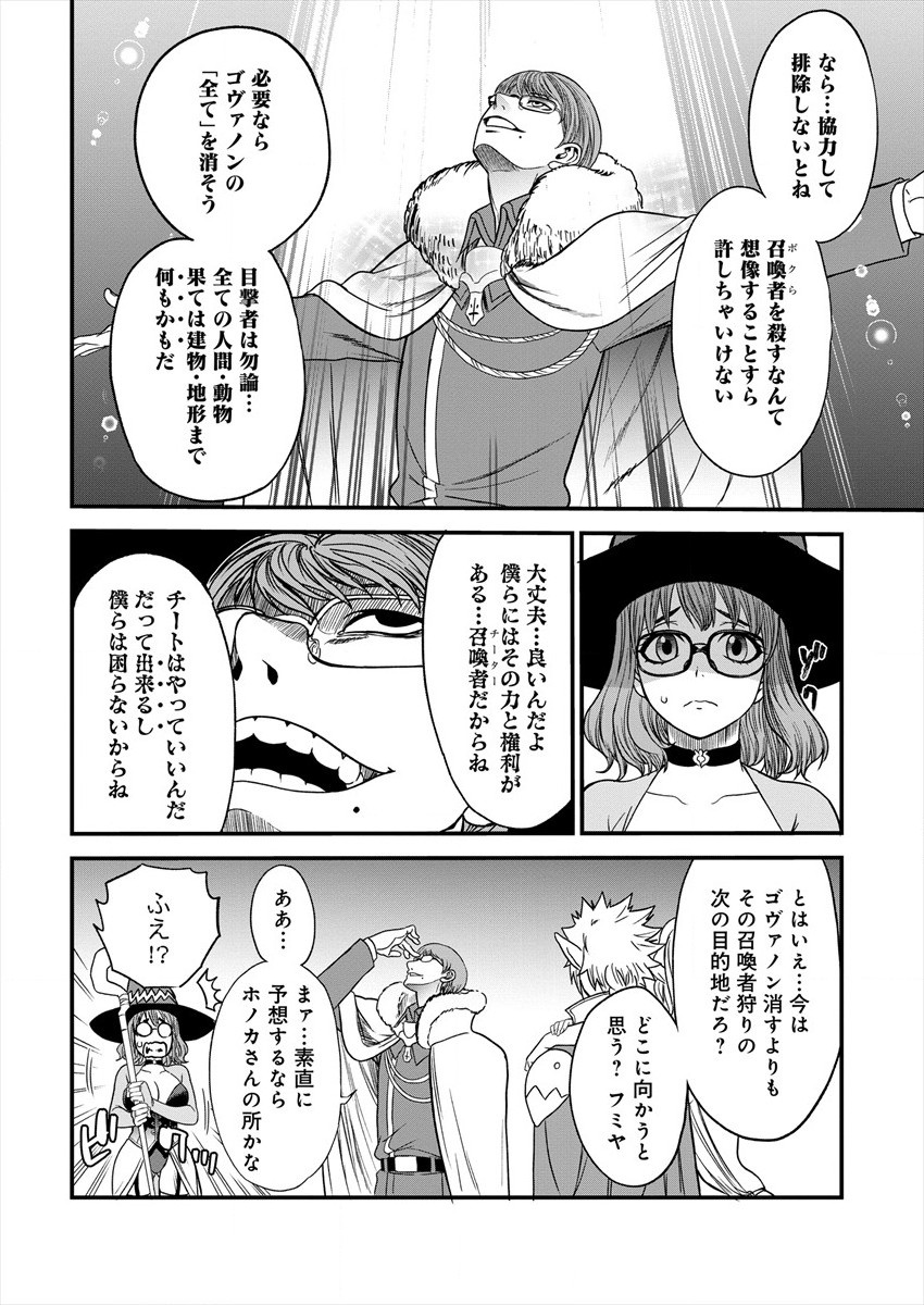 チートイーター異世界召喚尽く滅ぶべし 第3話 - Page 16