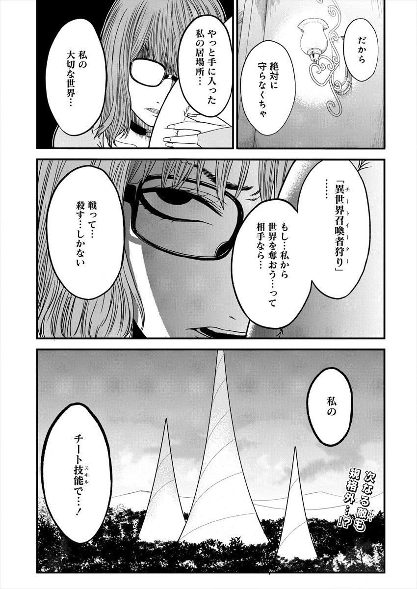 チートイーター異世界召喚尽く滅ぶべし 第3話 - Page 23