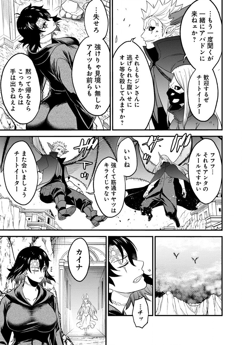 チートイーター異世界召喚尽く滅ぶべし 第30.1話 - Page 7