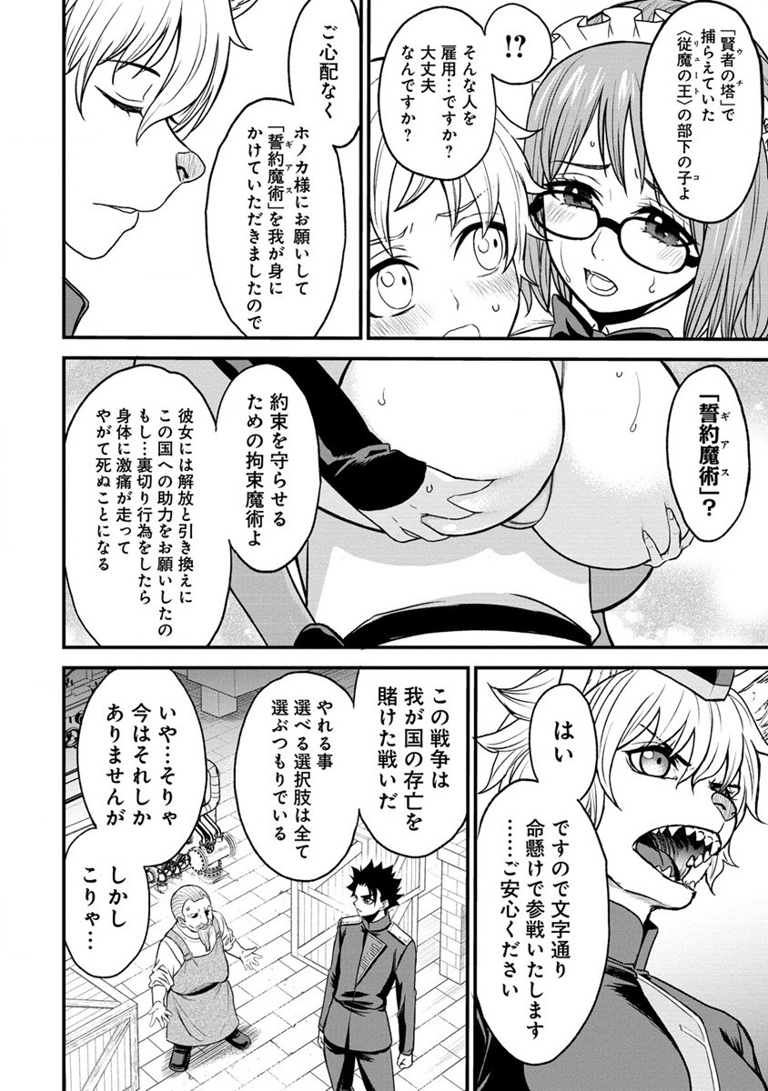 チートイーター異世界召喚尽く滅ぶべし 第30.2話 - Page 3