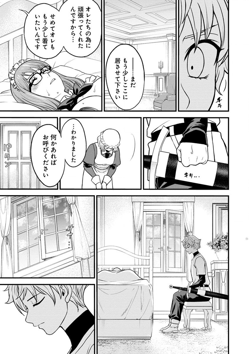 チートイーター異世界召喚尽く滅ぶべし 第30.2話 - Page 6