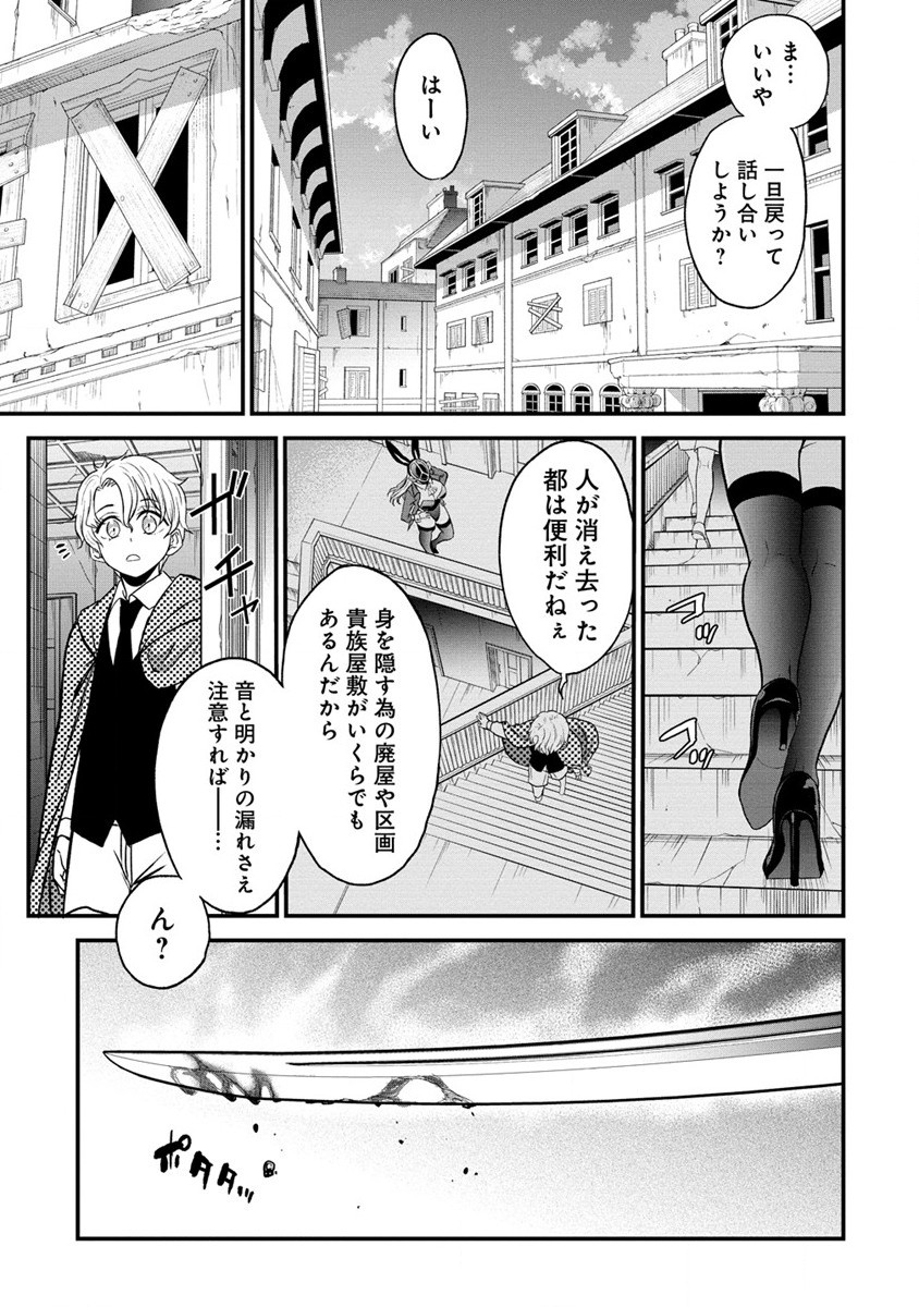 チートイーター異世界召喚尽く滅ぶべし 第30.2話 - Page 10