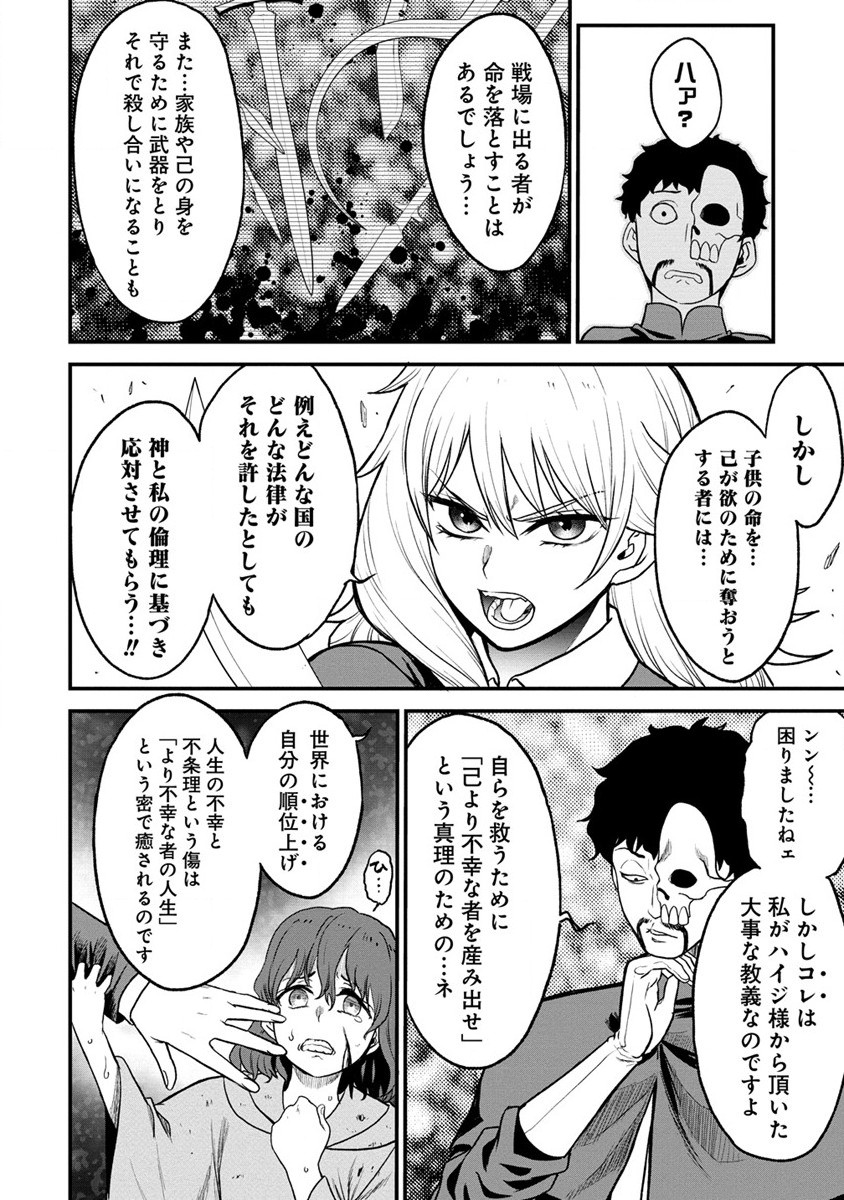 チートイーター異世界召喚尽く滅ぶべし 第30.2話 - Page 13