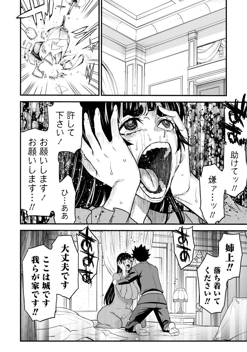 チートイーター異世界召喚尽く滅ぶべし 第31.1話 - Page 2