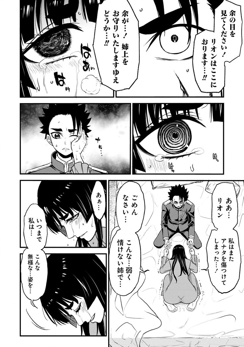 チートイーター異世界召喚尽く滅ぶべし 第31.1話 - Page 4