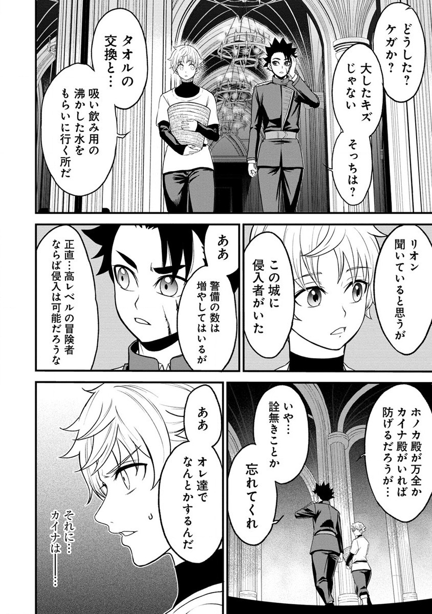 チートイーター異世界召喚尽く滅ぶべし 第31.1話 - Page 6