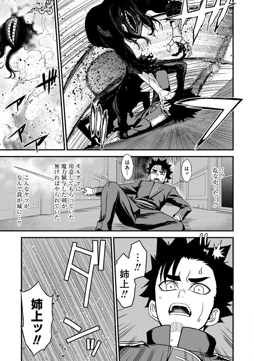 チートイーター異世界召喚尽く滅ぶべし 第31.1話 - Page 17