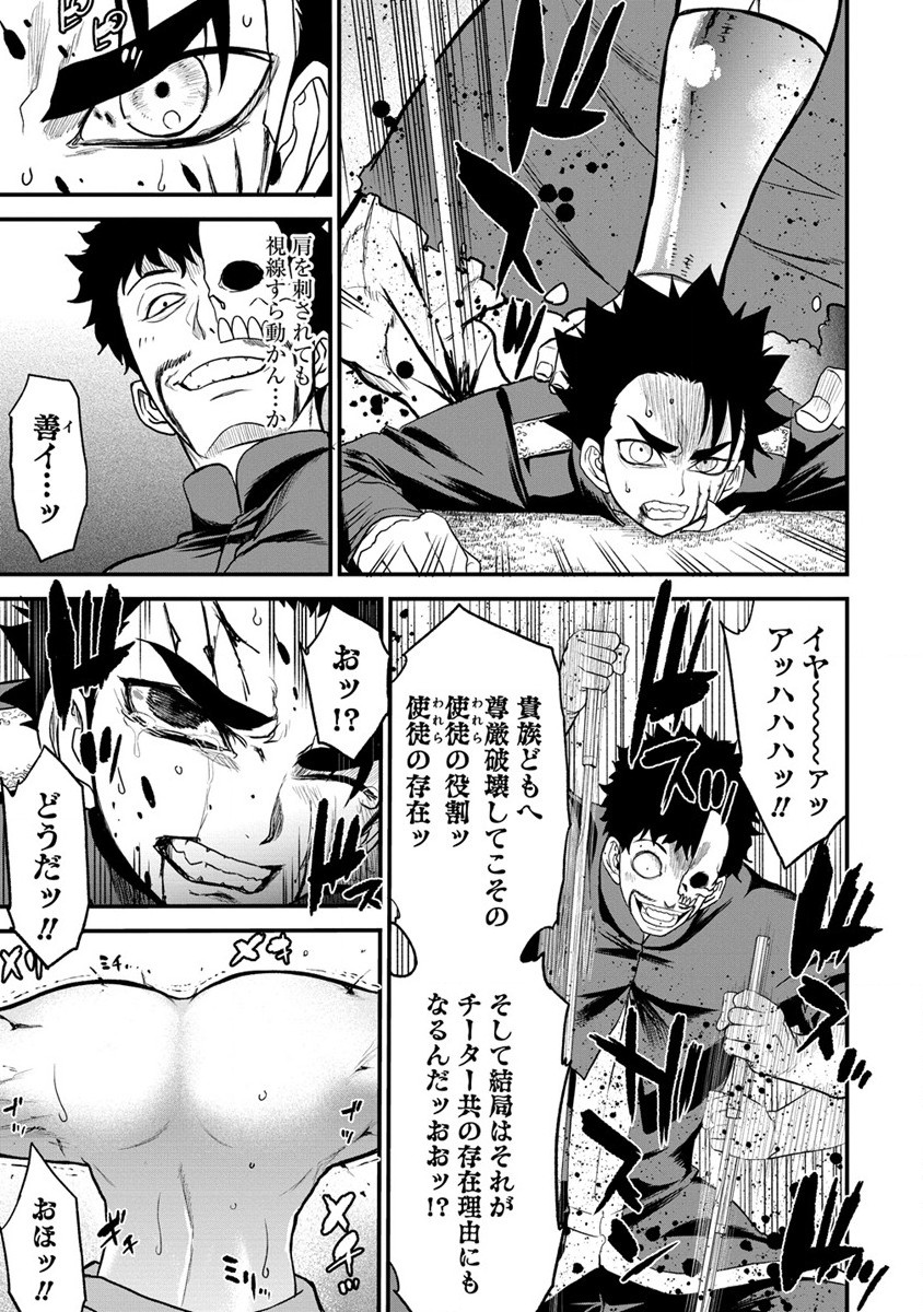 チートイーター異世界召喚尽く滅ぶべし 第31.2話 - Page 8