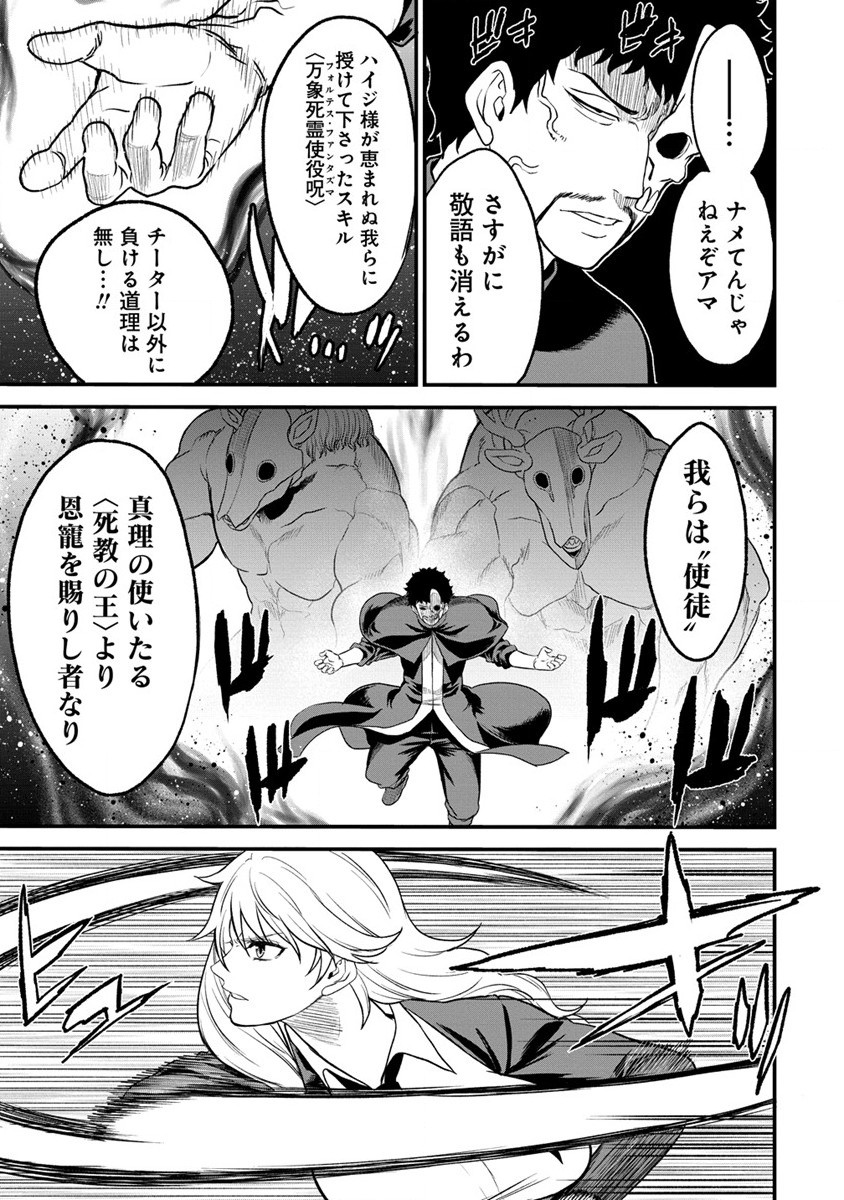 チートイーター異世界召喚尽く滅ぶべし 第31.2話 - Page 14