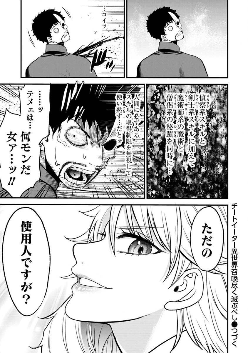 チートイーター異世界召喚尽く滅ぶべし 第31.2話 - Page 18