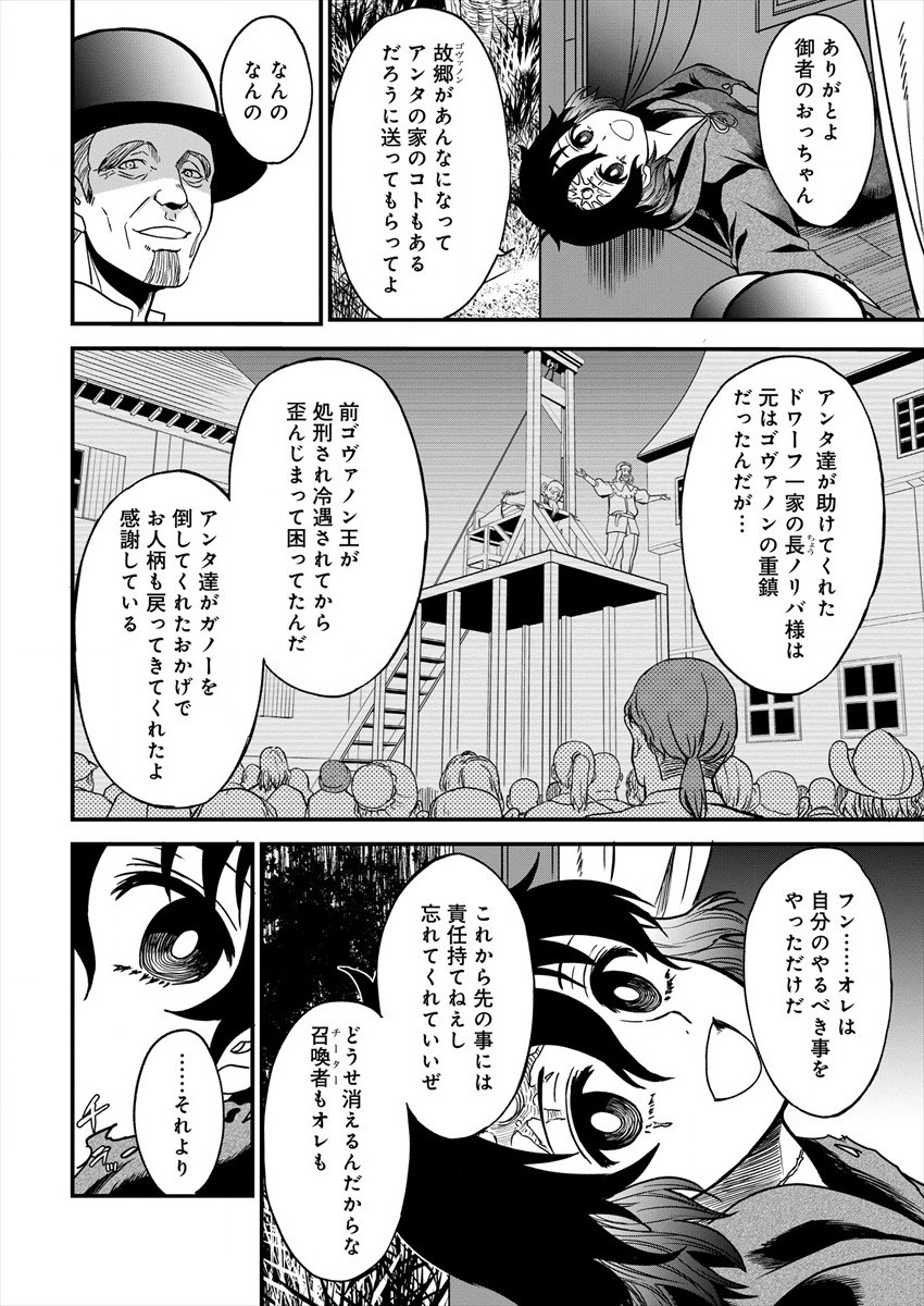 チートイーター異世界召喚尽く滅ぶべし 第4話 - Page 2