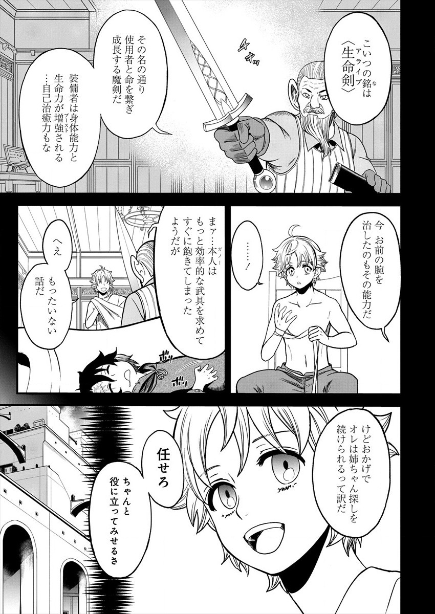 チートイーター異世界召喚尽く滅ぶべし 第4話 - Page 5