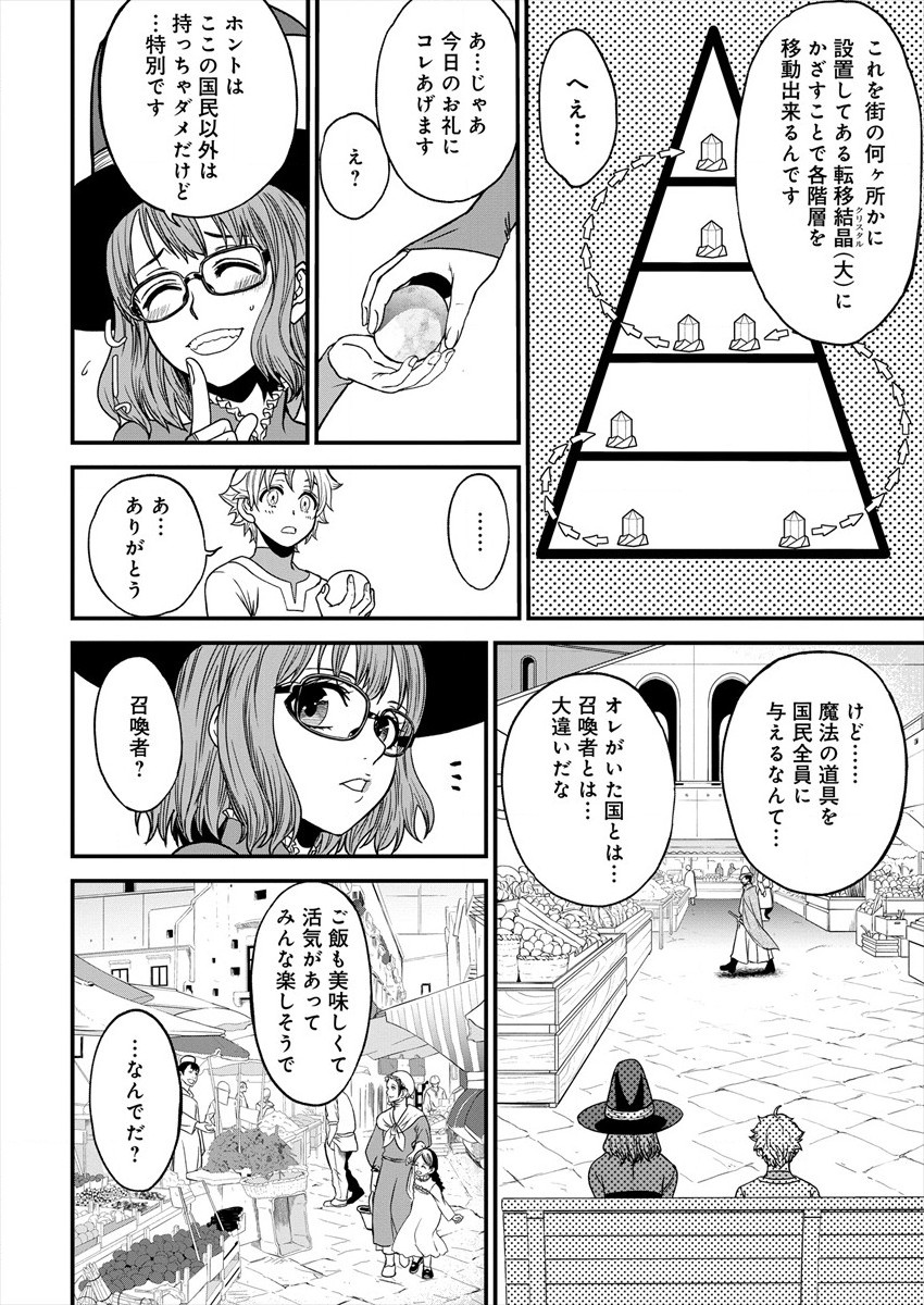 チートイーター異世界召喚尽く滅ぶべし 第4話 - Page 12