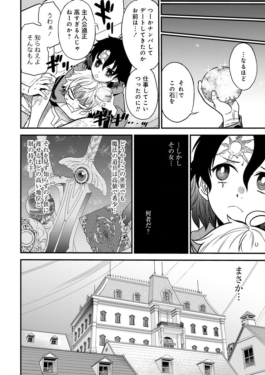 チートイーター異世界召喚尽く滅ぶべし 第5話 - Page 3