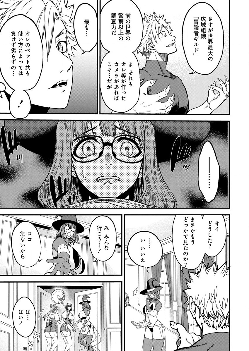 チートイーター異世界召喚尽く滅ぶべし 第5話 - Page 8