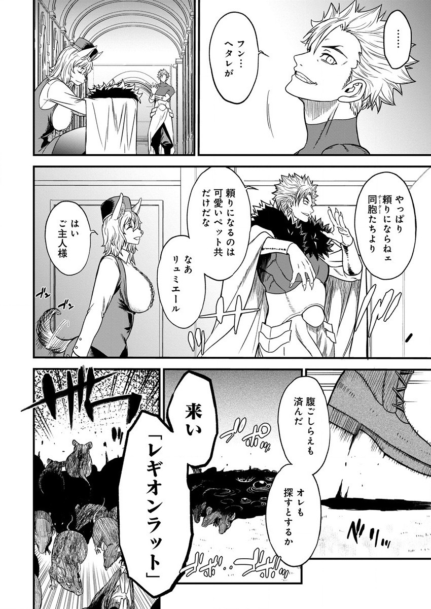 チートイーター異世界召喚尽く滅ぶべし 第5話 - Page 9