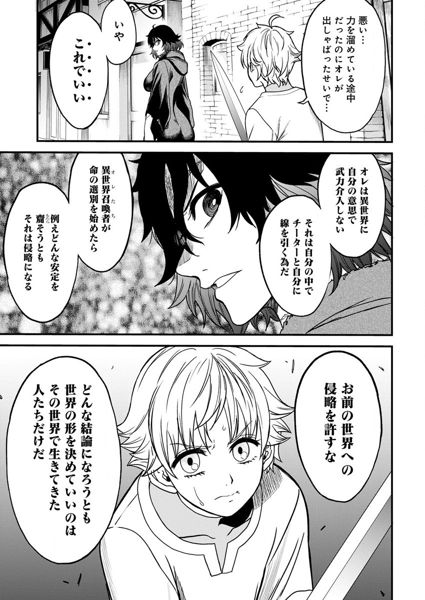 チートイーター異世界召喚尽く滅ぶべし 第5話 - Page 15