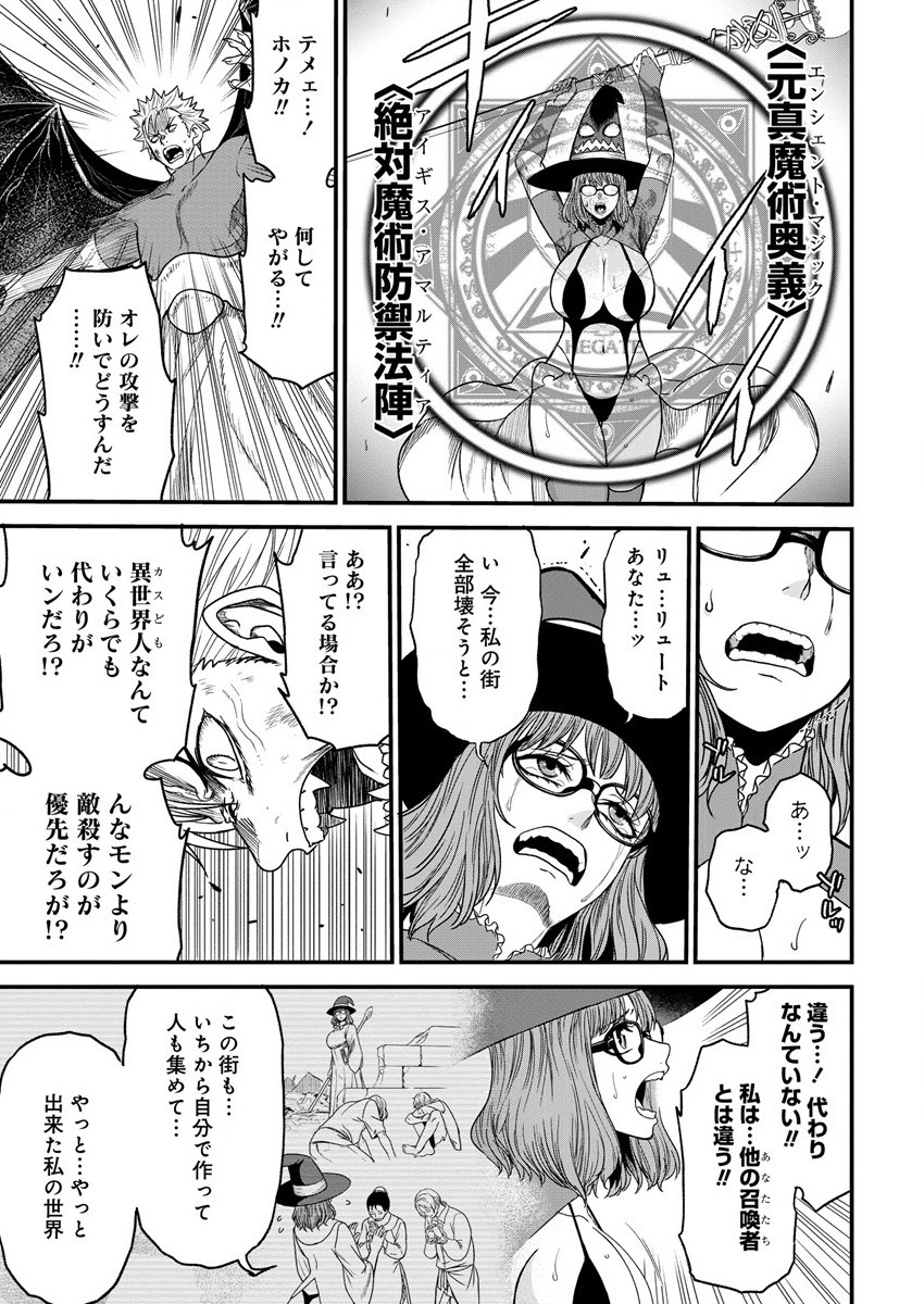 チートイーター異世界召喚尽く滅ぶべし 第6話 - Page 16